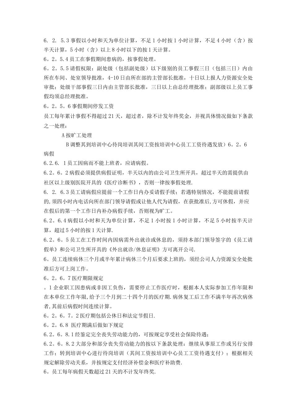 员工考勤制度_第3页