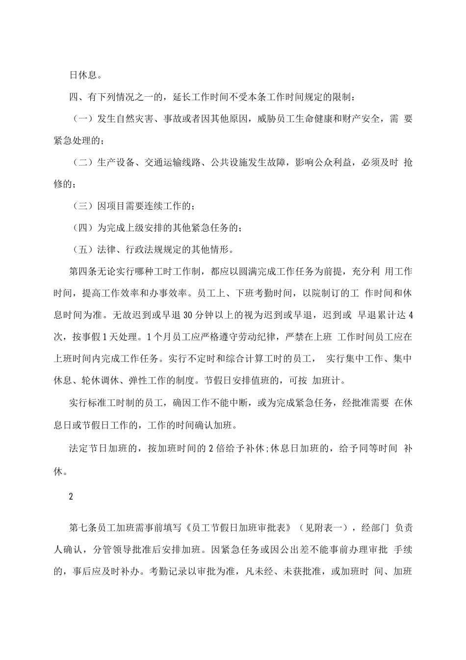 员工考勤管理办法_第2页