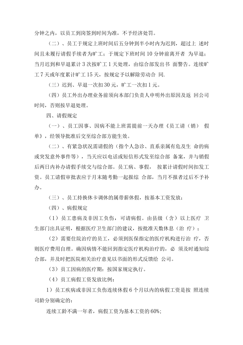 员工考勤及福利制度_第2页