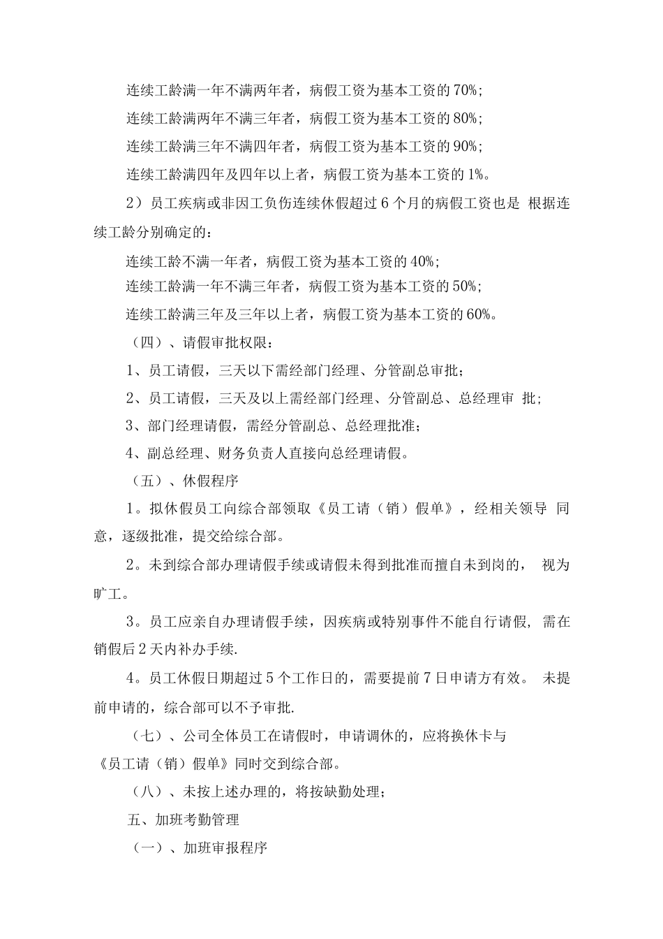 员工考勤及福利制度_第3页