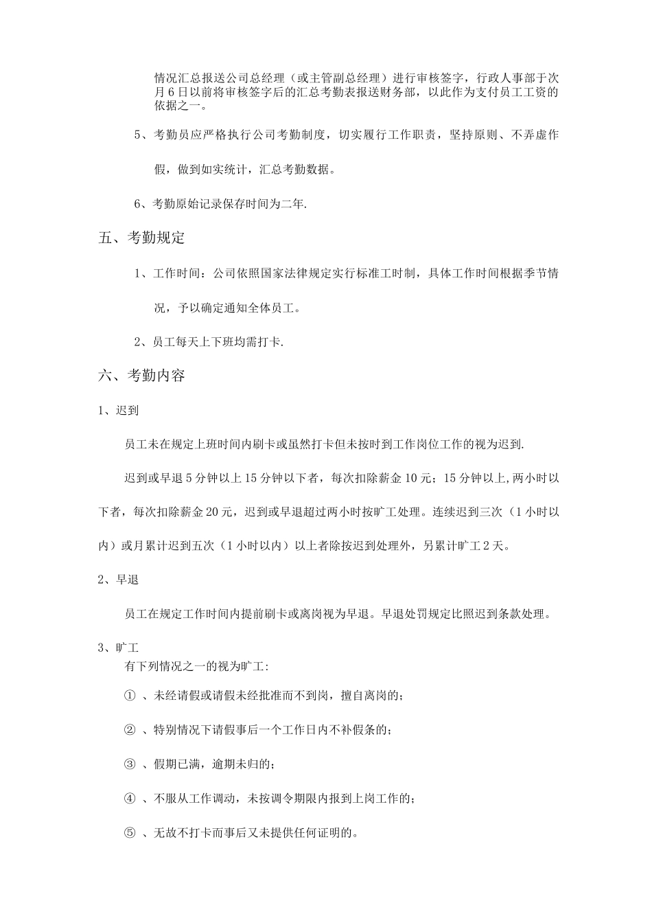 员工考勤管理和请假制度_第2页