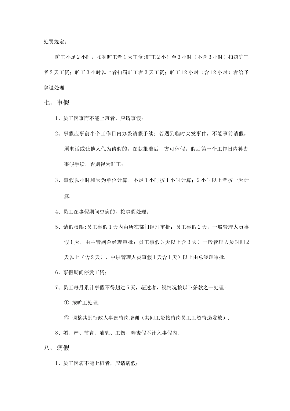 员工考勤管理和请假制度_第3页