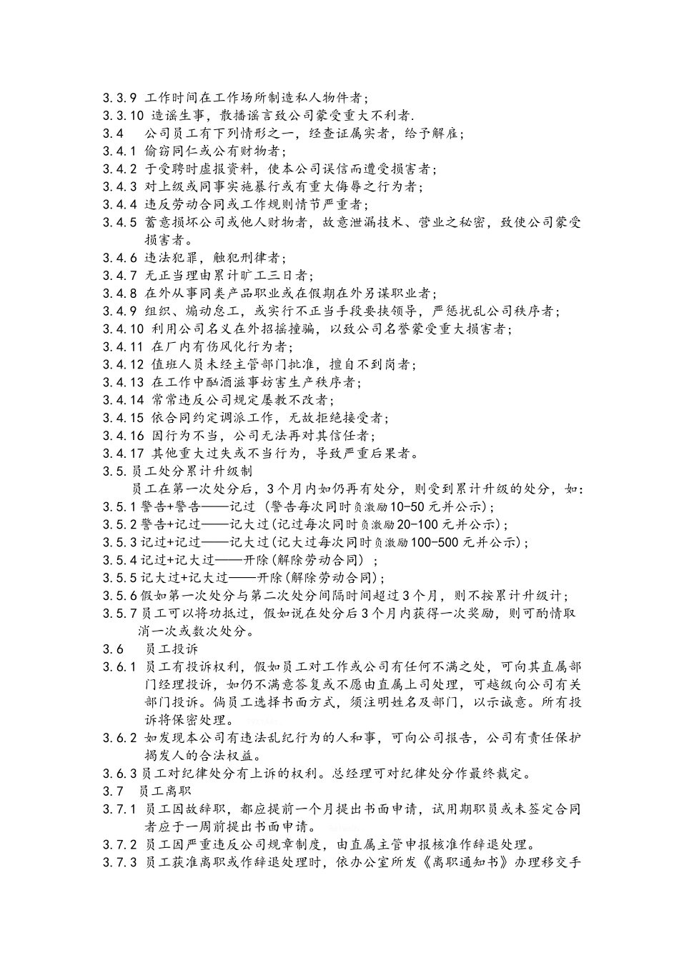 员工考核与奖惩管理制度_第2页