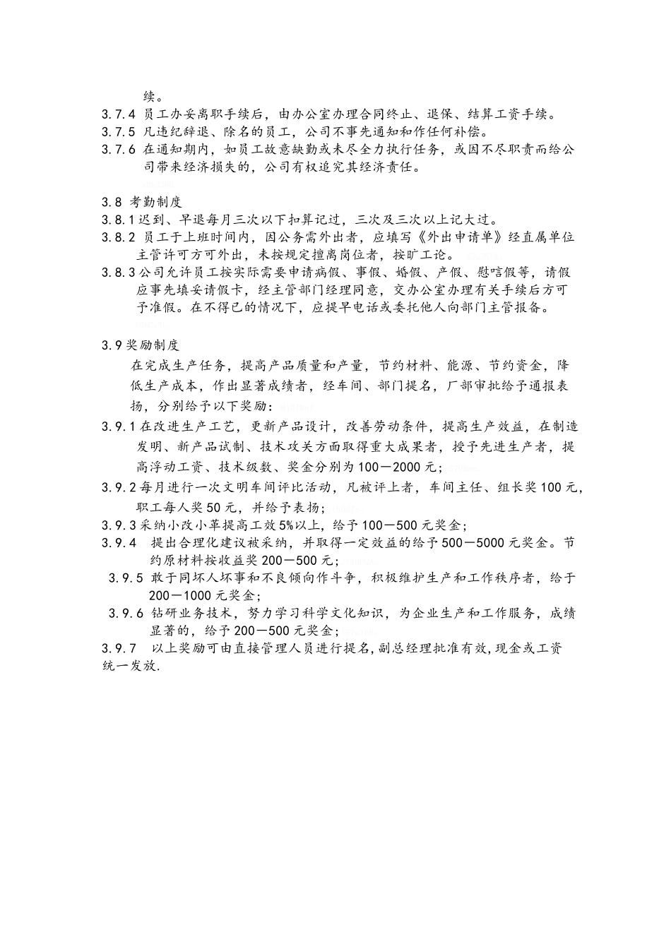 员工考核与奖惩管理制度_第3页