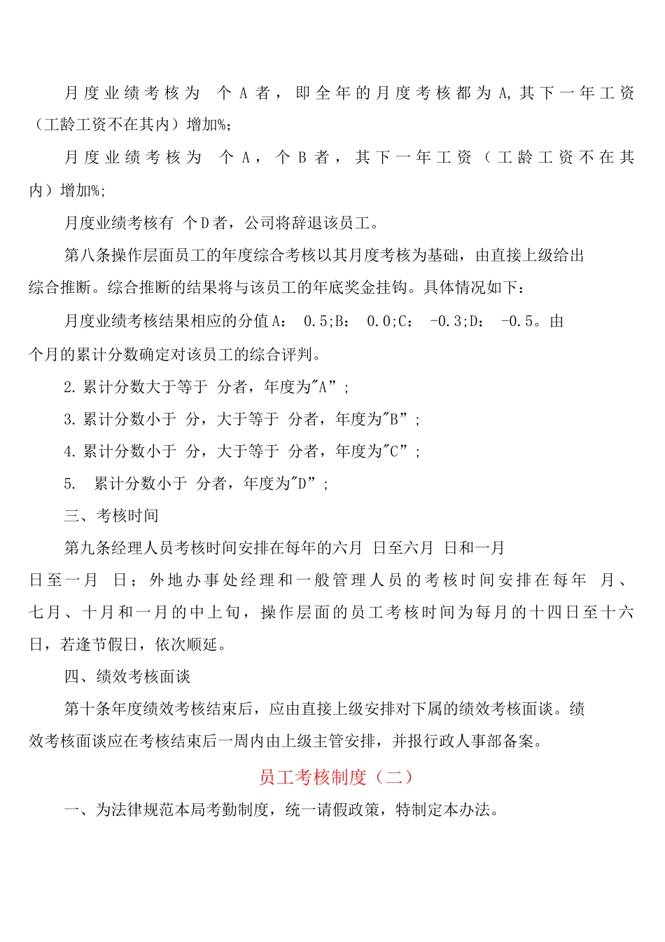 员工考核制度_第2页