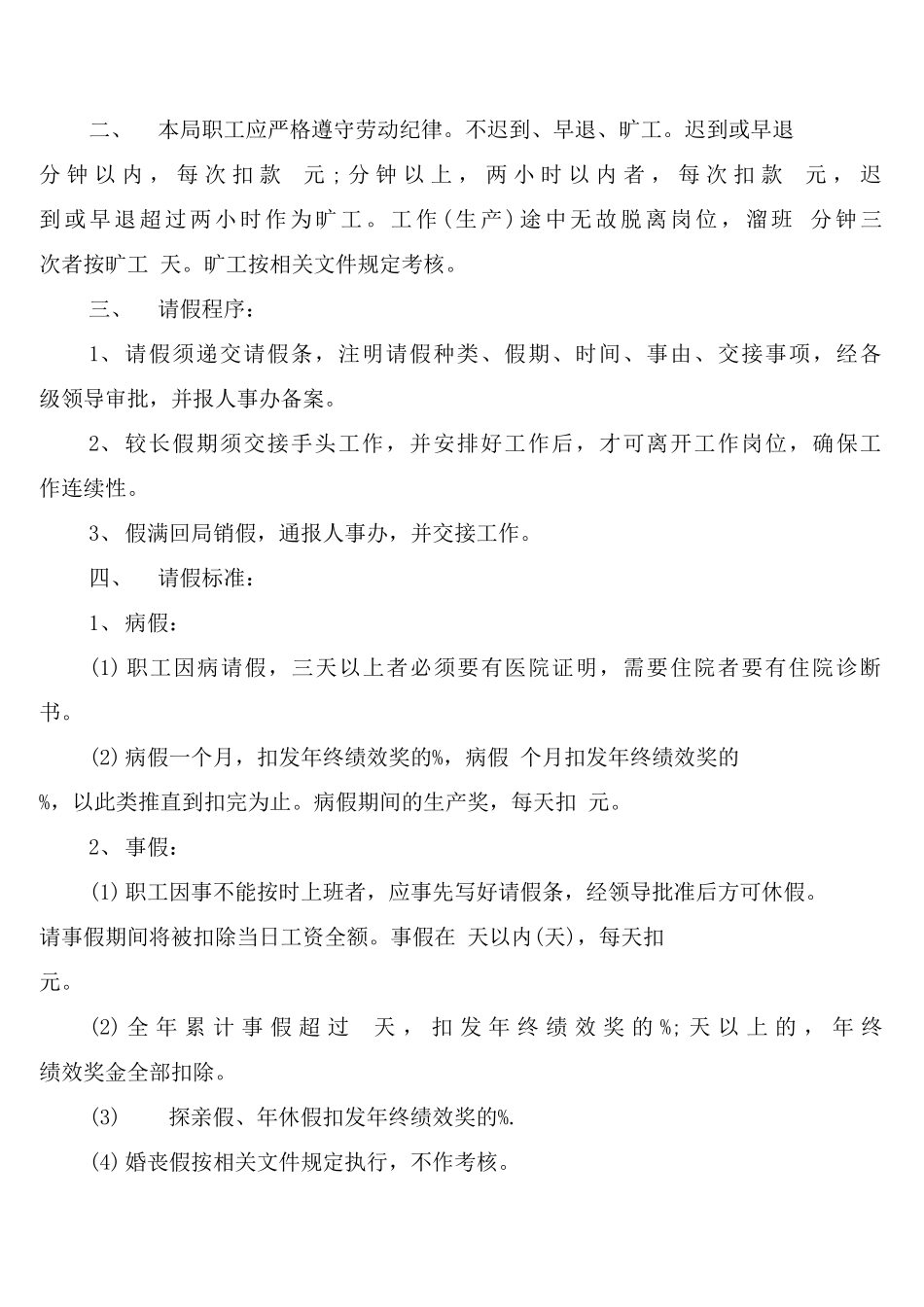 员工考核制度_第3页