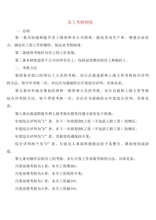 员工考核制度