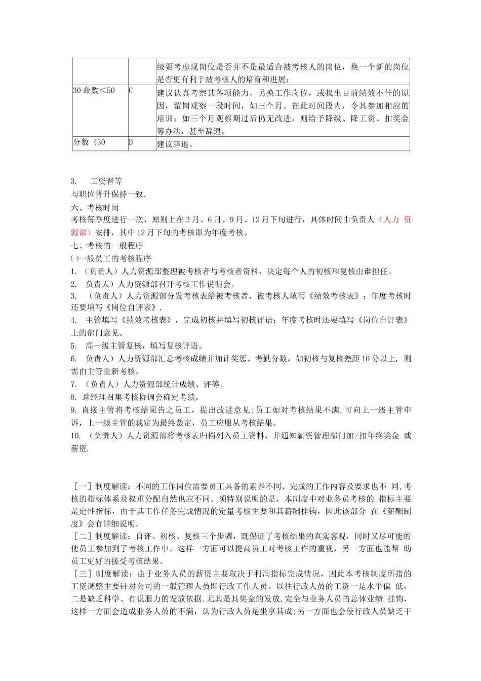 员工考核激励方案_第3页