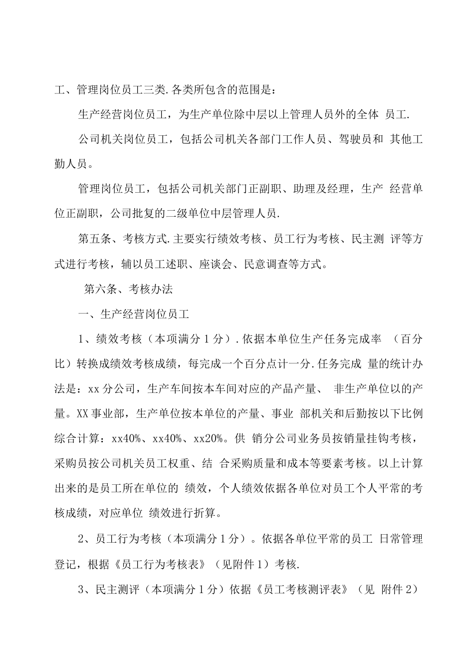 员工考核实施细则_第2页