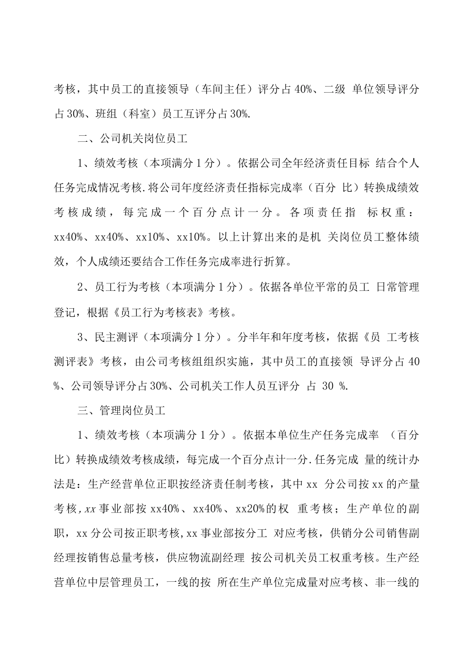 员工考核实施细则_第3页