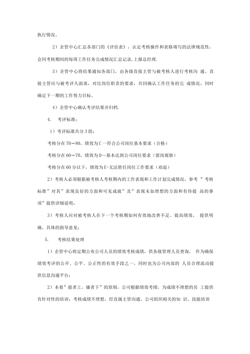 员工考评方案_第2页