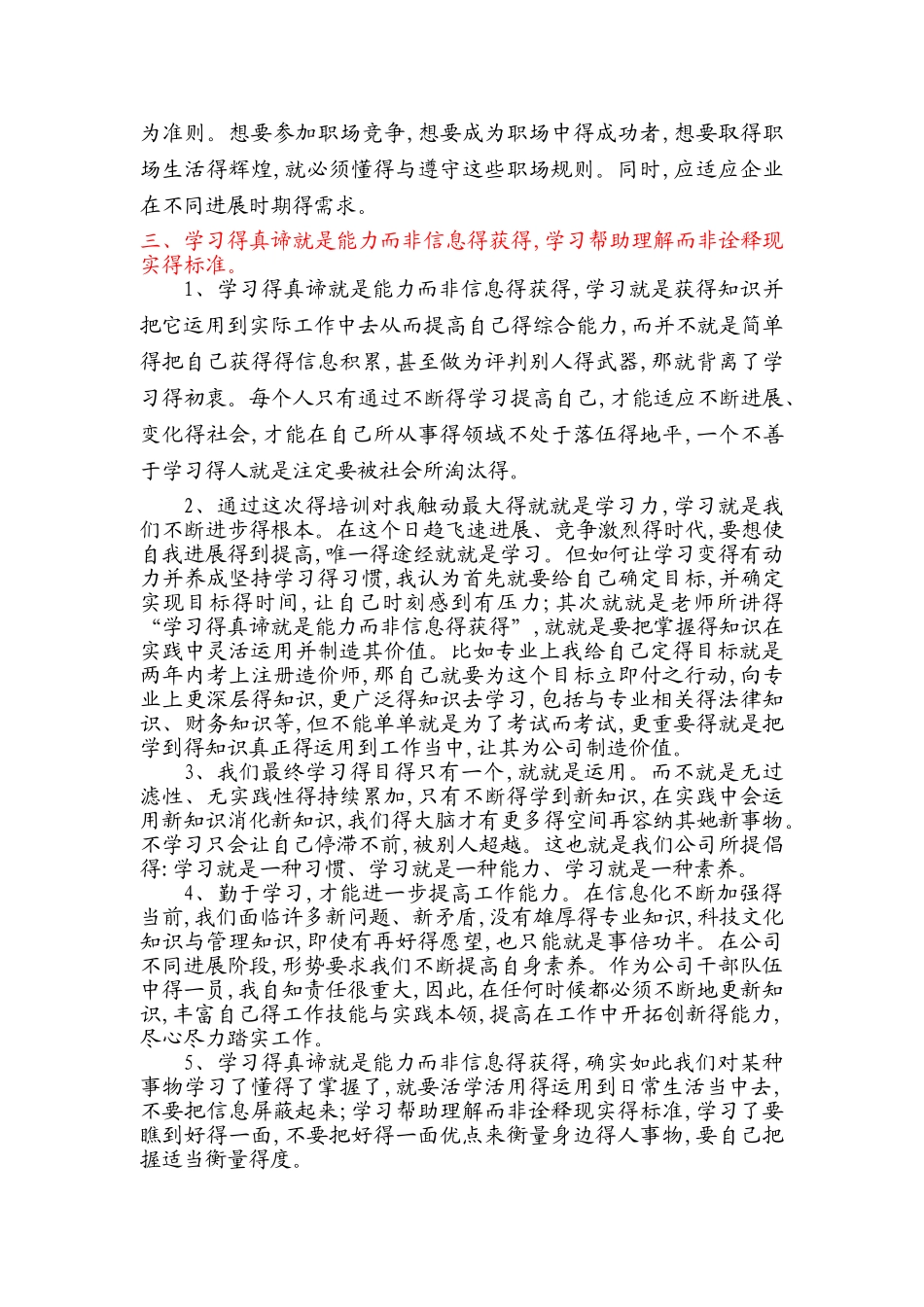 员工职业化素质提升培训心得体会汇总_第3页