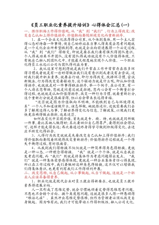 员工职业化素质提升培训心得体会汇总