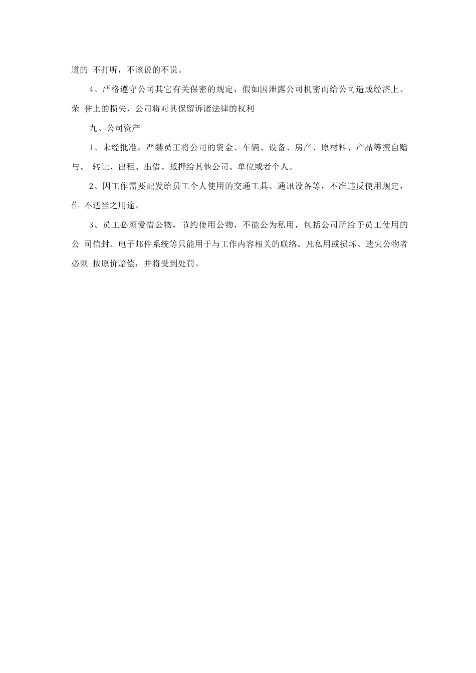 员工职业准则_第3页