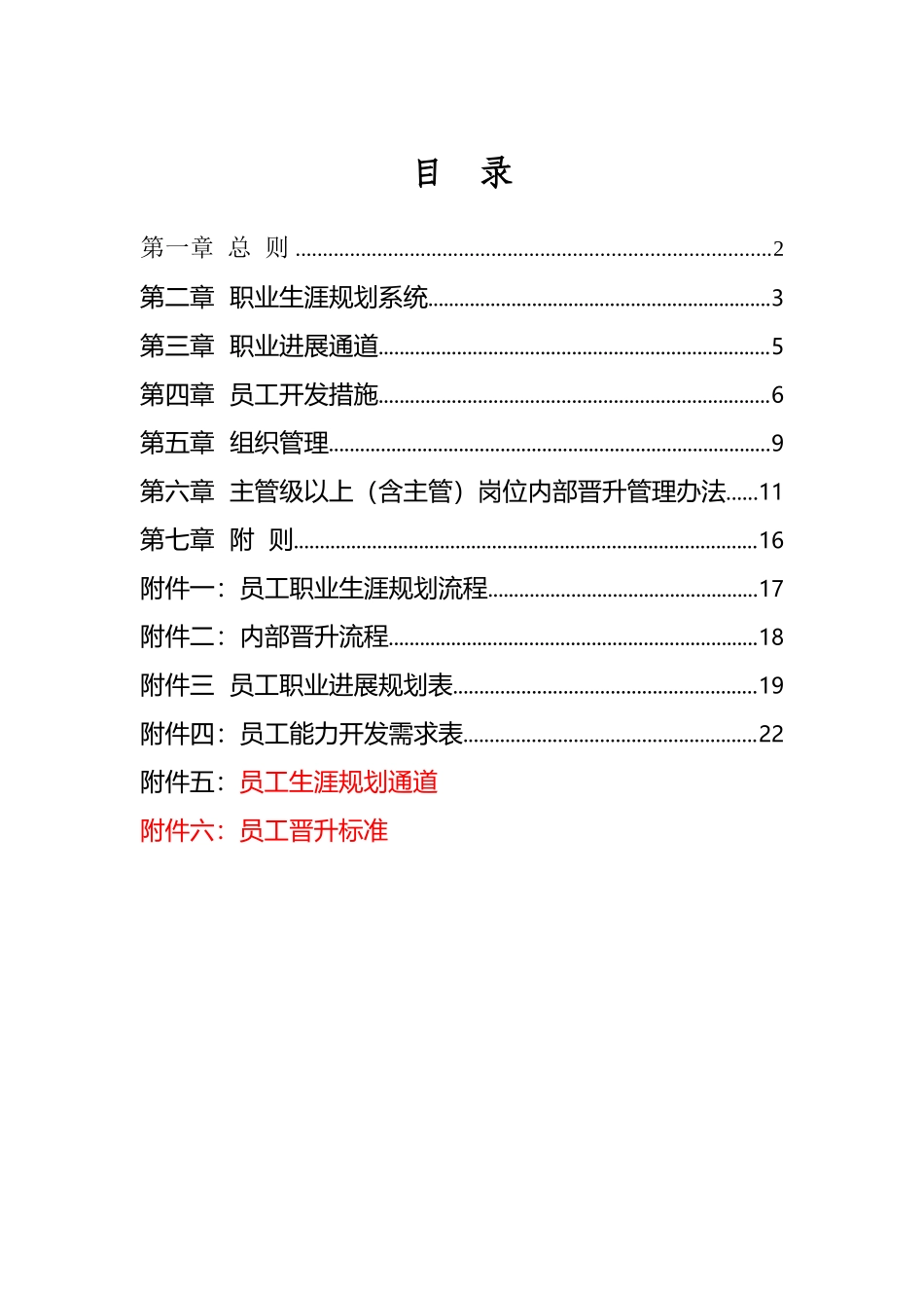 员工职业生涯规划管理制度_第3页
