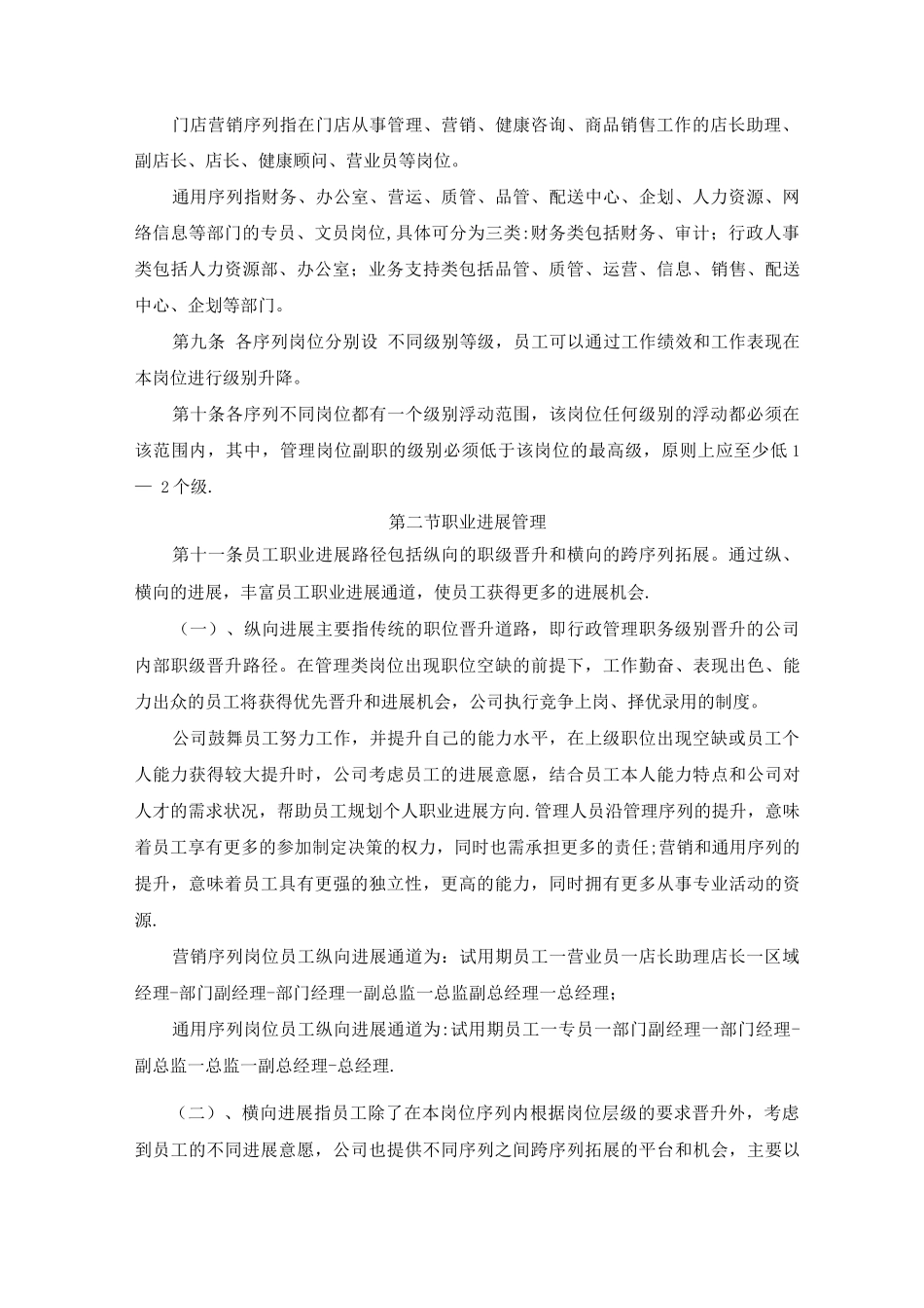 员工职级晋升管理制度_第2页