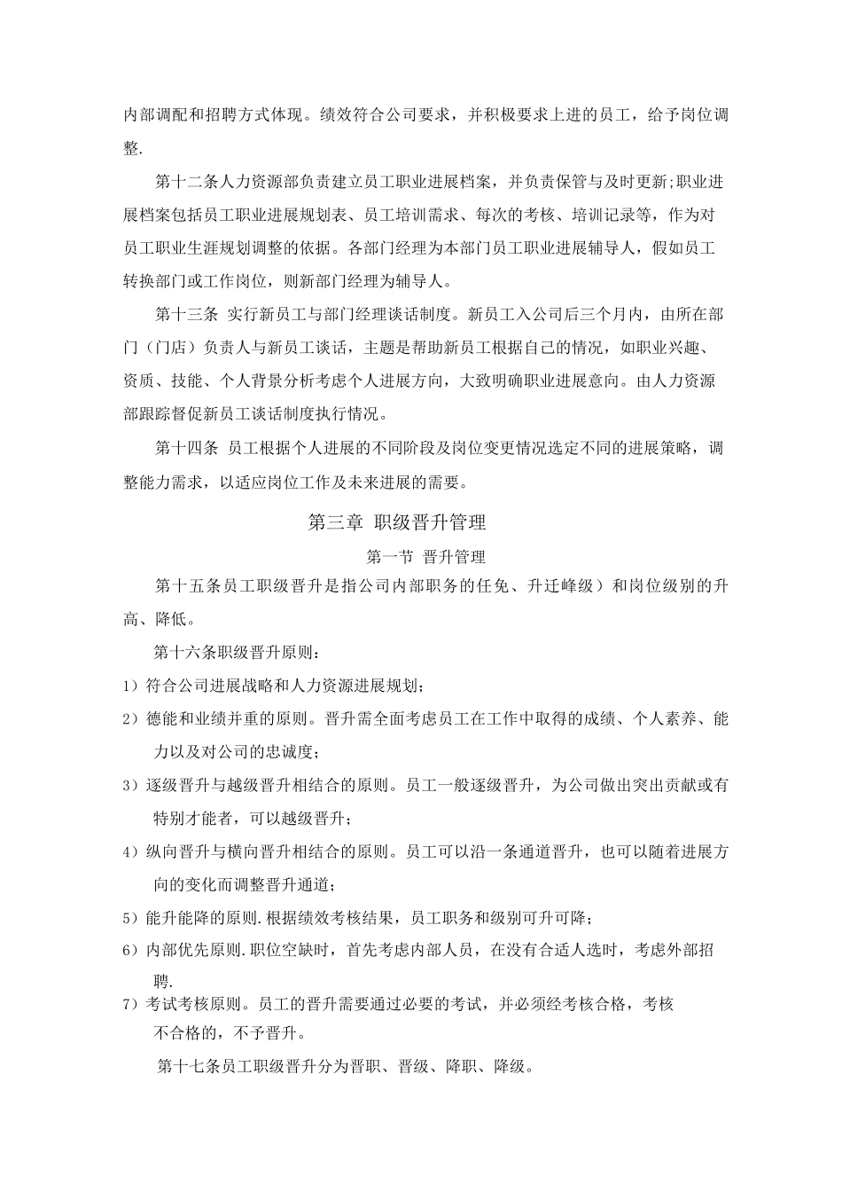 员工职级晋升管理制度_第3页