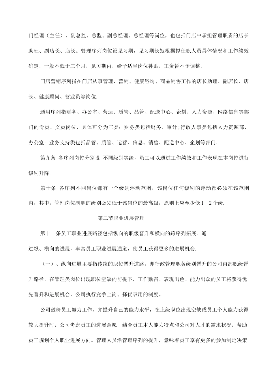 员工职级晋升管理制度3_第2页