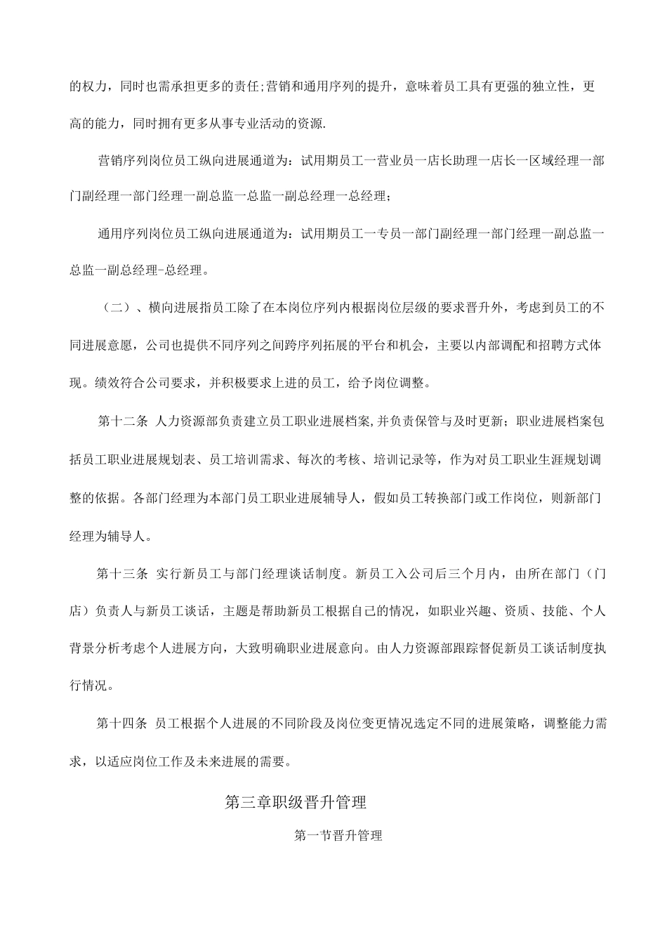 员工职级晋升管理制度3_第3页