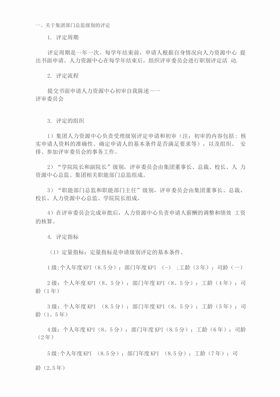 员工职级评定方案_第1页