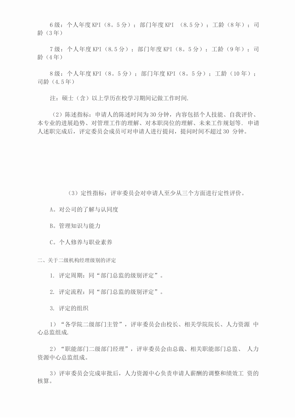 员工职级评定方案_第2页