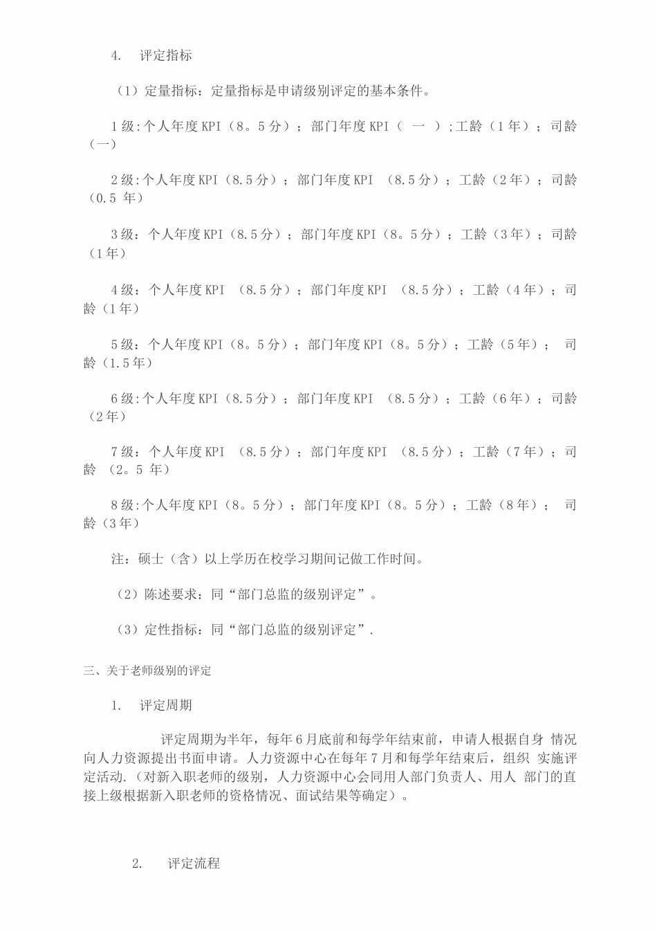 员工职级评定方案_第3页