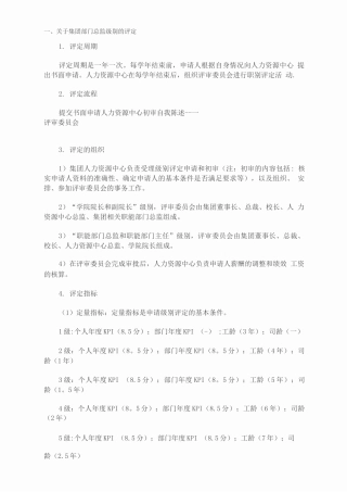 员工职级评定方案