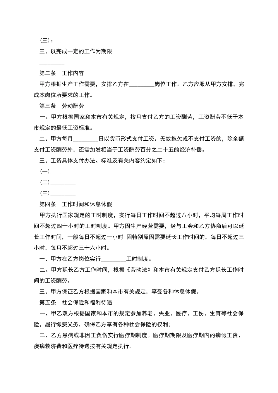 员工聘用劳务合同_第2页