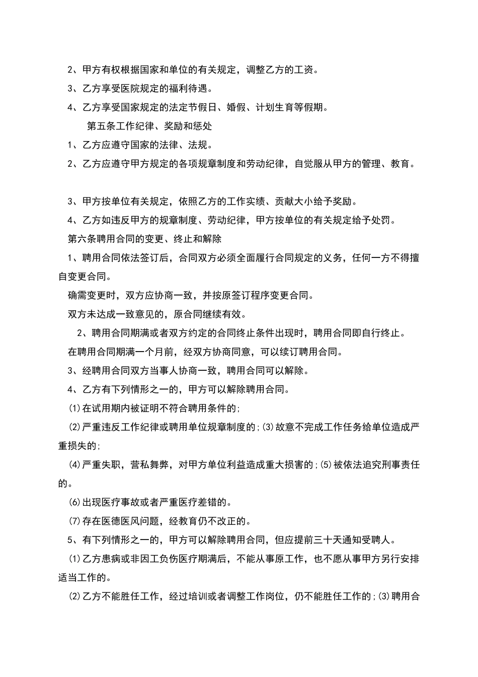 员工聘用合同_第2页