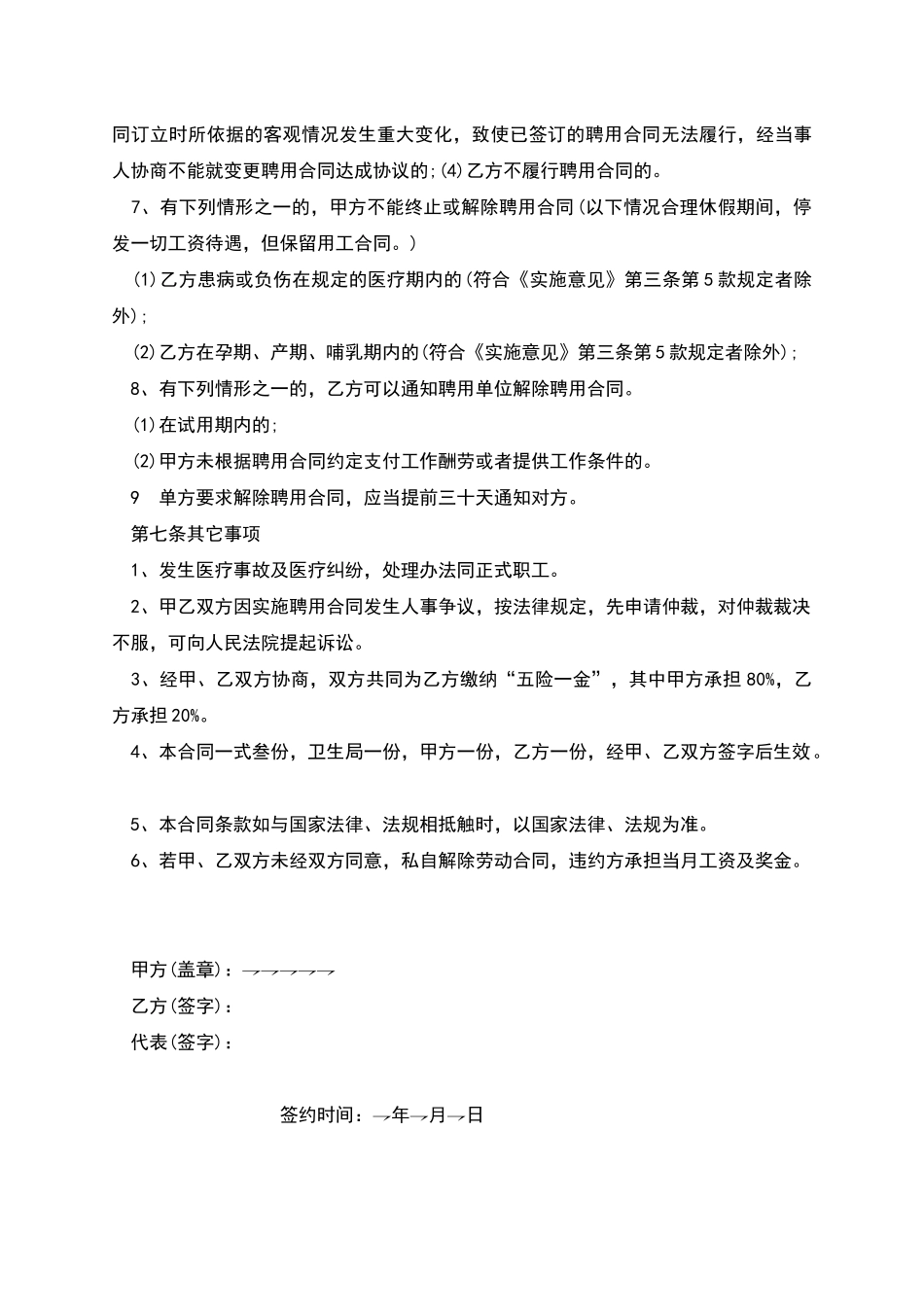 员工聘用合同_第3页