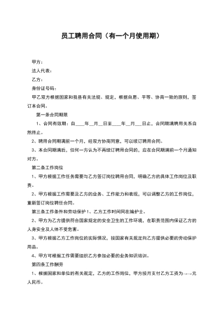 员工聘用合同