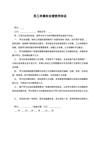 员工肖像权合理使用协议