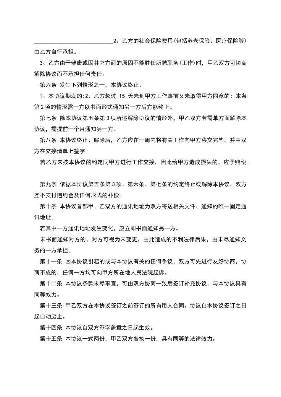员工聘用合同书_第2页