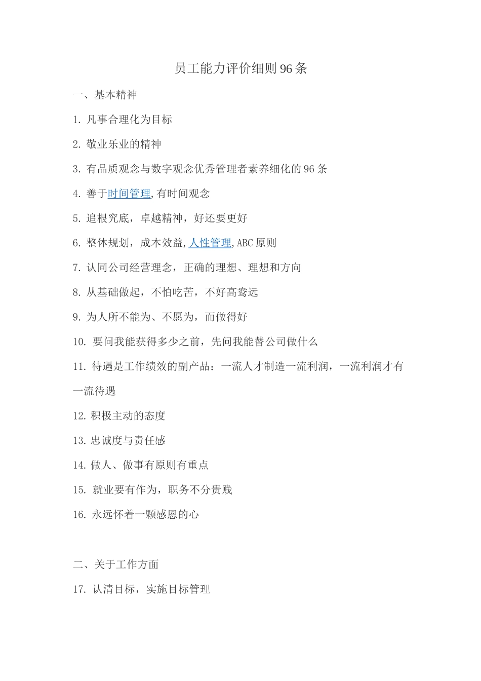 员工能力评估_第1页