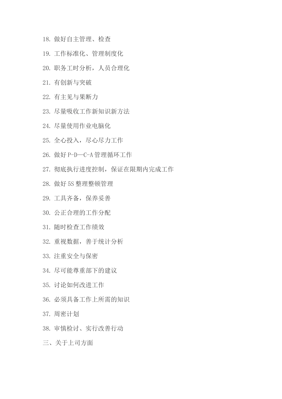 员工能力评估_第2页