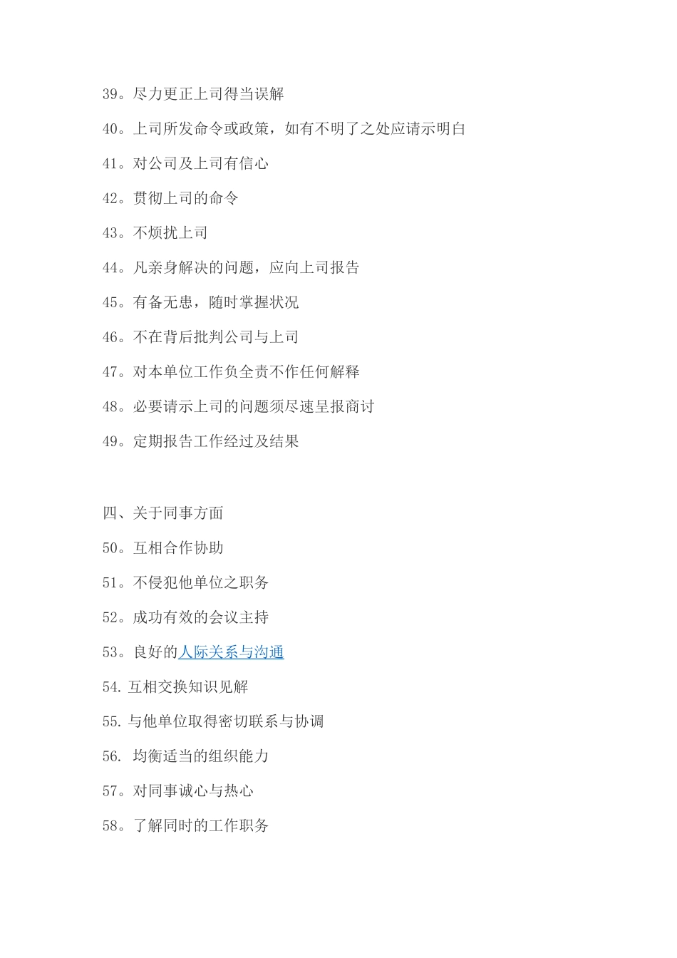 员工能力评估_第3页