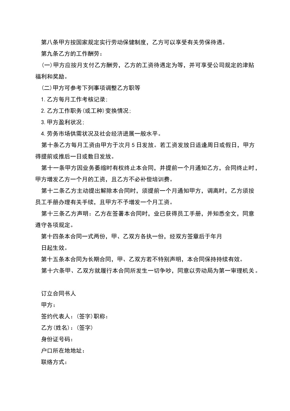 员工聘用合同怎么写_第2页