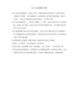 员工自动离职手续