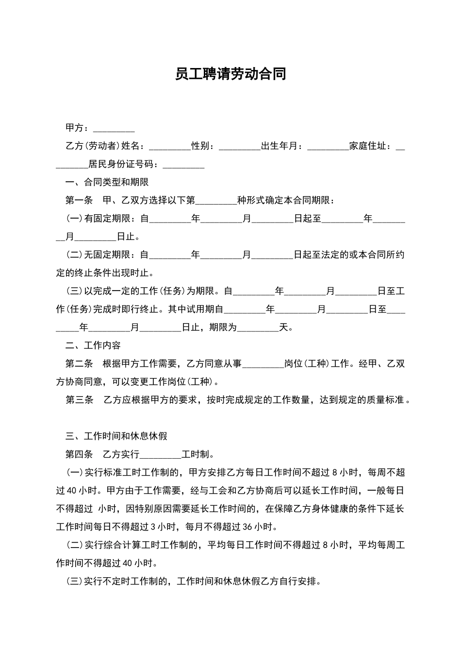 员工聘请劳动合同_第1页
