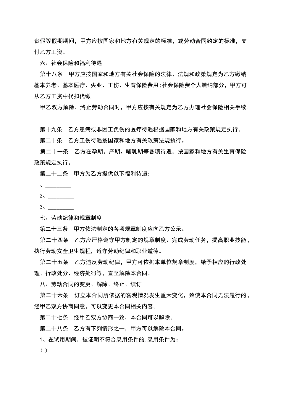 员工聘请劳动合同_第3页