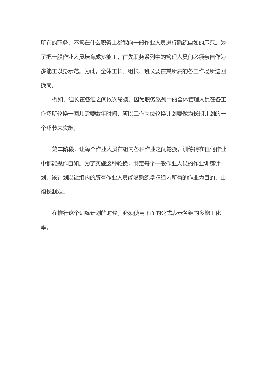 员工能力矩阵_第3页