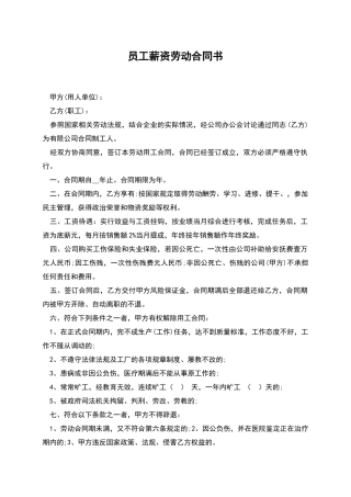 员工薪资劳动合同书