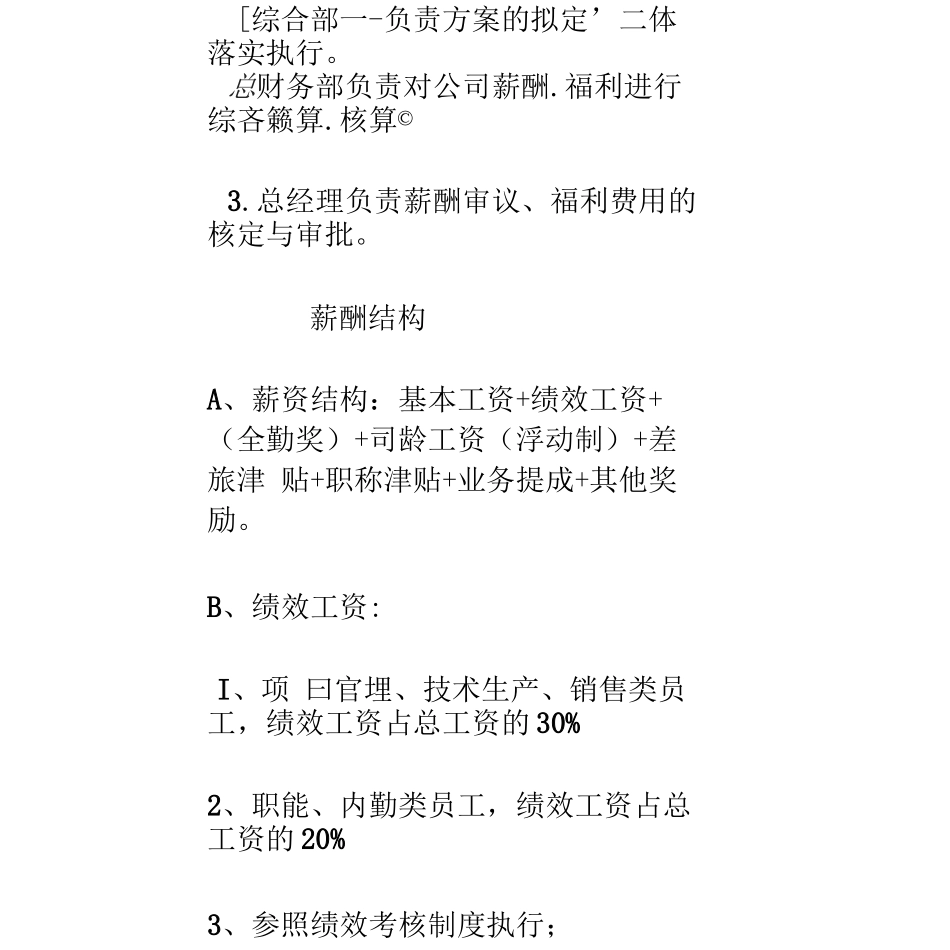员工薪酬及福利方案_第2页