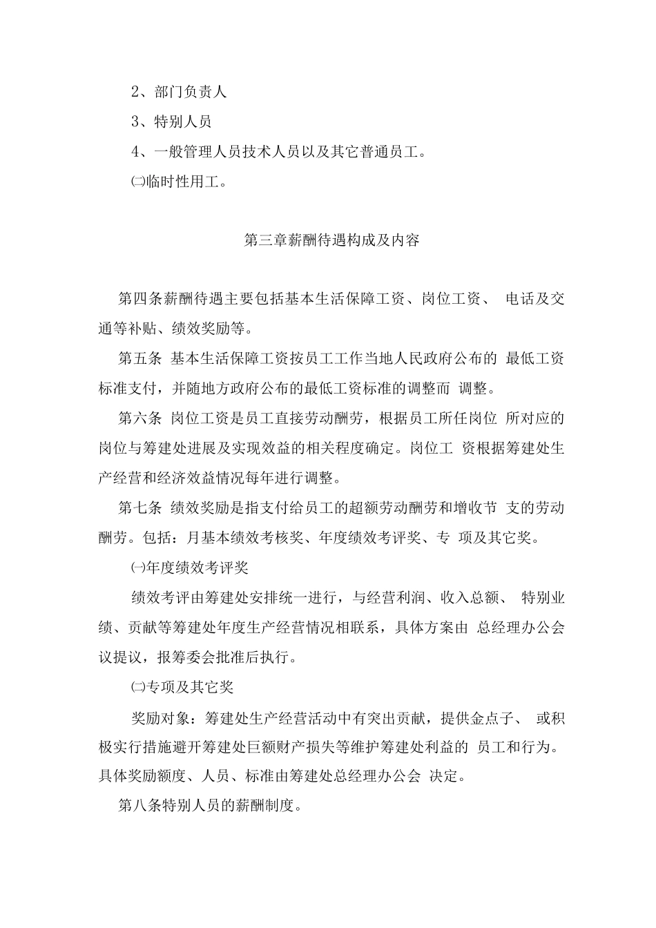 员工薪酬管理办法_第2页