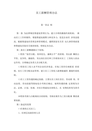 员工薪酬管理办法