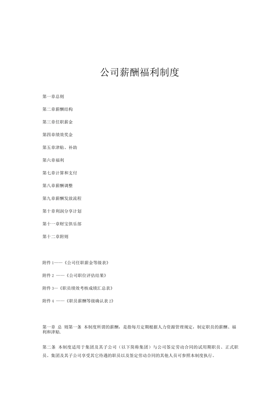 员工薪酬福利模板_第1页