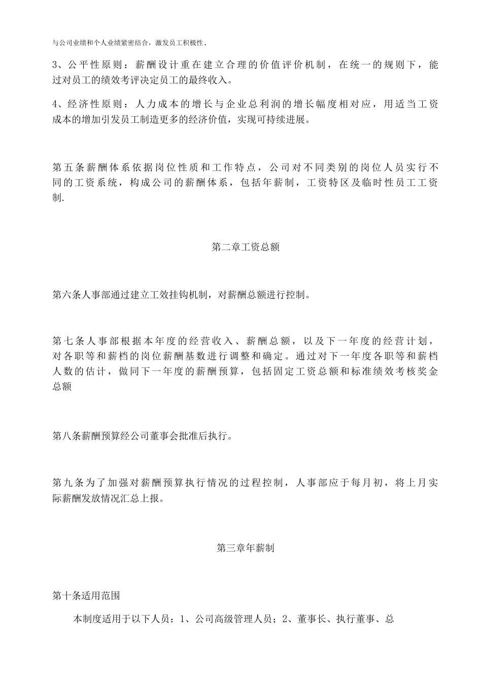 员工薪酬管理制度_第2页