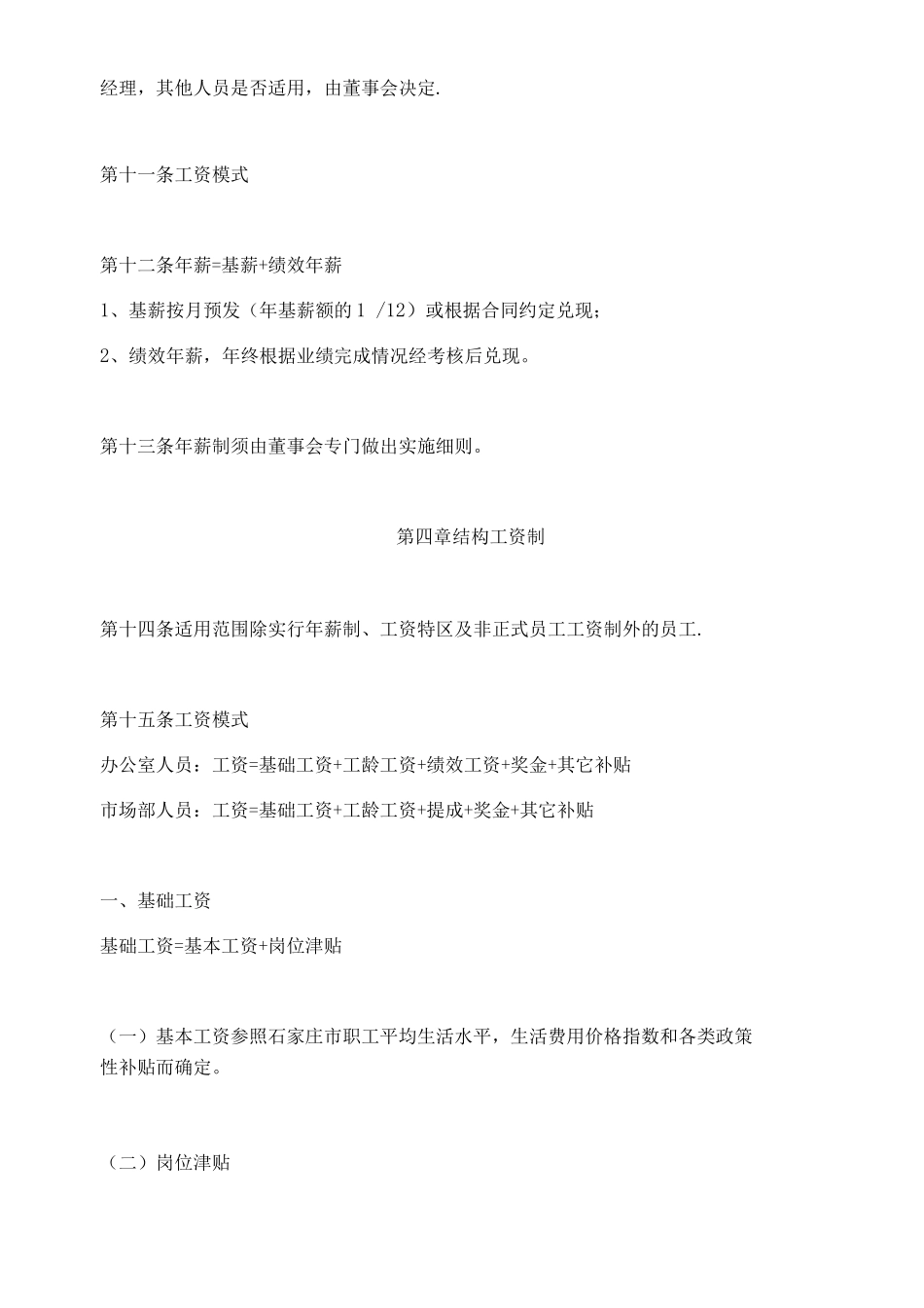 员工薪酬管理制度_第3页