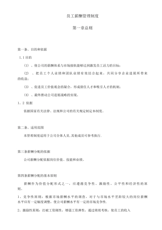 员工薪酬管理制度