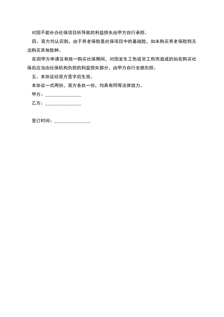 员工自愿放弃社保合约书_第2页